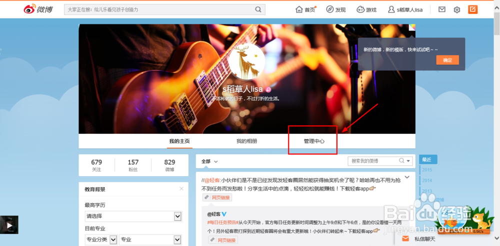 新浪微博如何批量删除自己的微博？