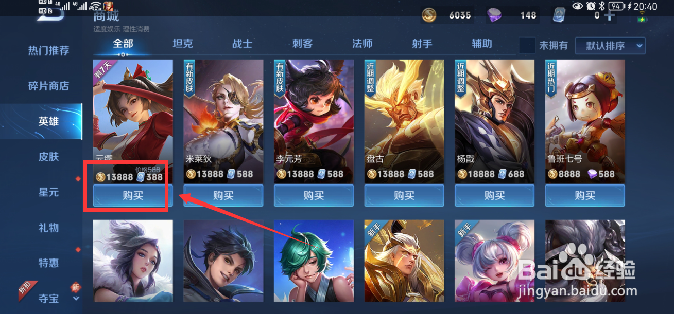 王者荣耀元缨英雄怎么获得