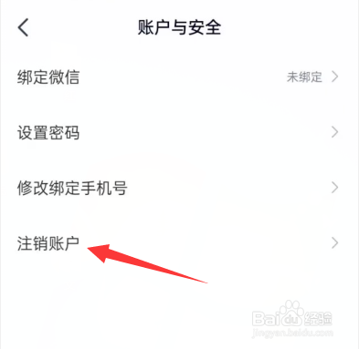 高途APP如何注销账户