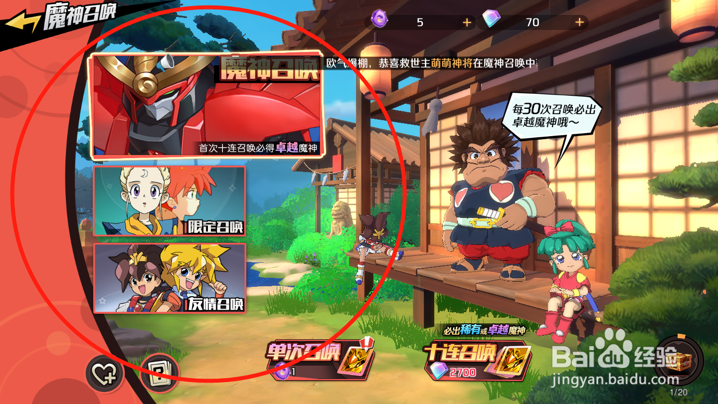魔神英雄传如何召唤魔神