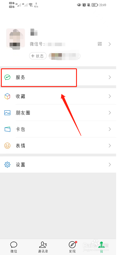 微信如何查询教育就业服务