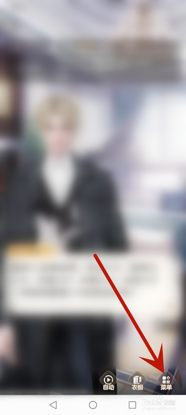 点点穿书怎么查看好感度