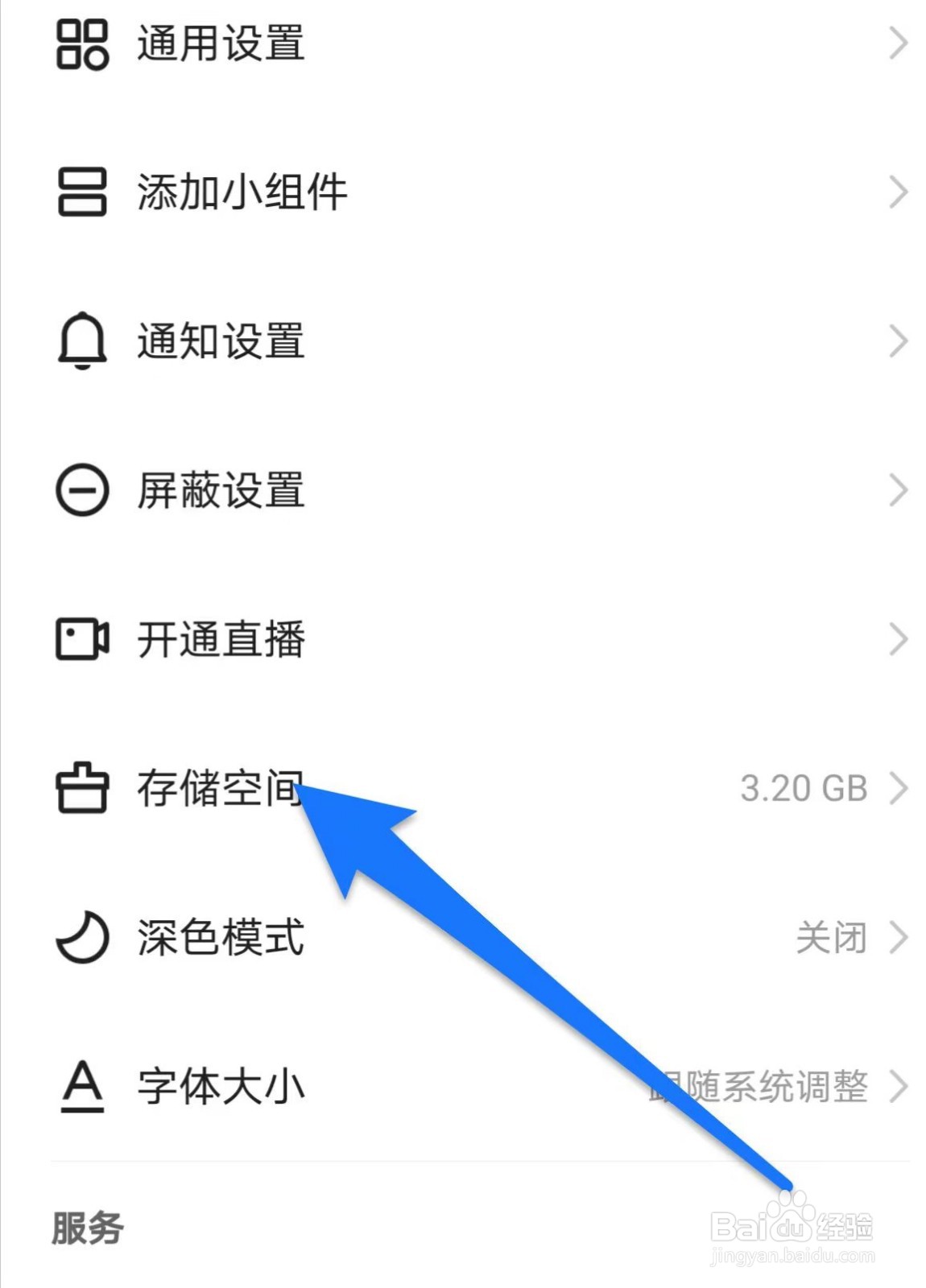 快手在哪儿清理存储空间