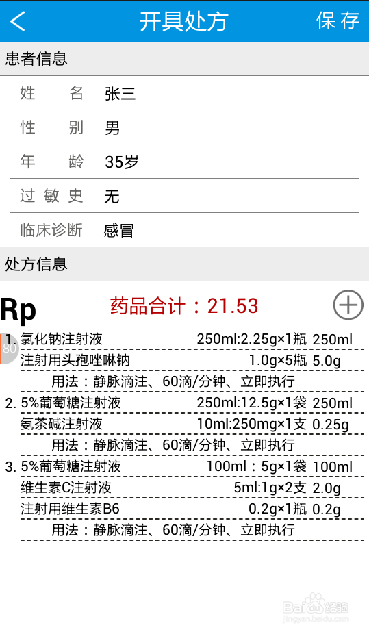 如何开电子处方