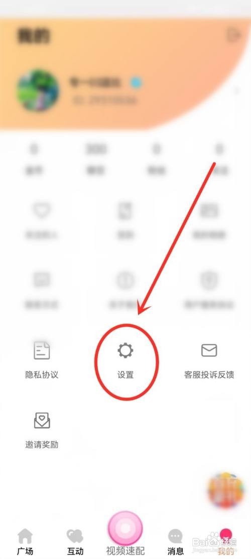 萌聊app里面如何开启开播提醒