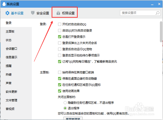 QQ个人资料怎么设置别人无法查看