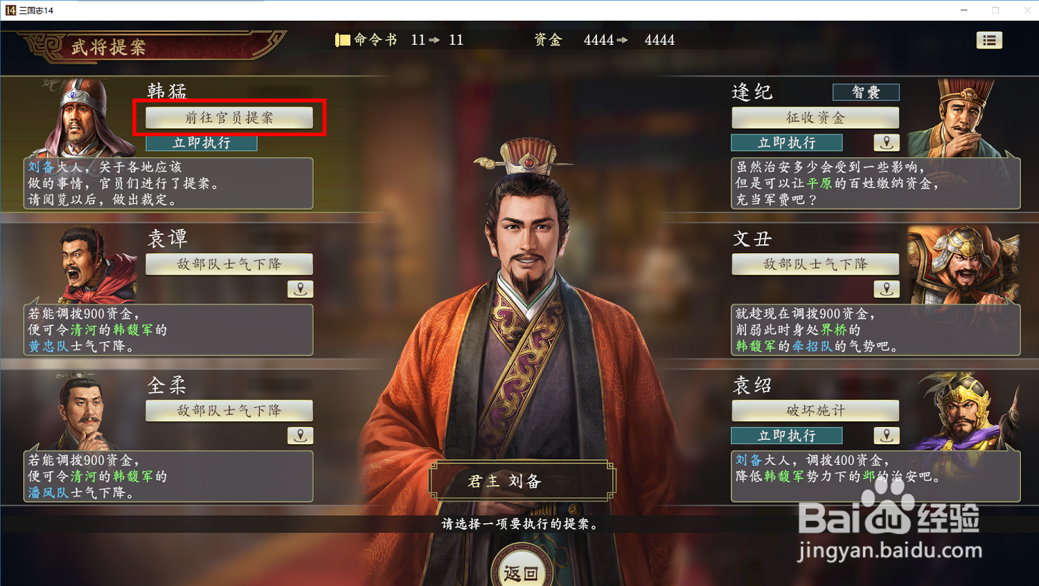 三国志14城市规模怎么提升
