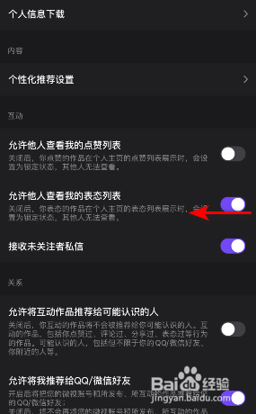 微视怎么关闭允许他人查看我的表态列表