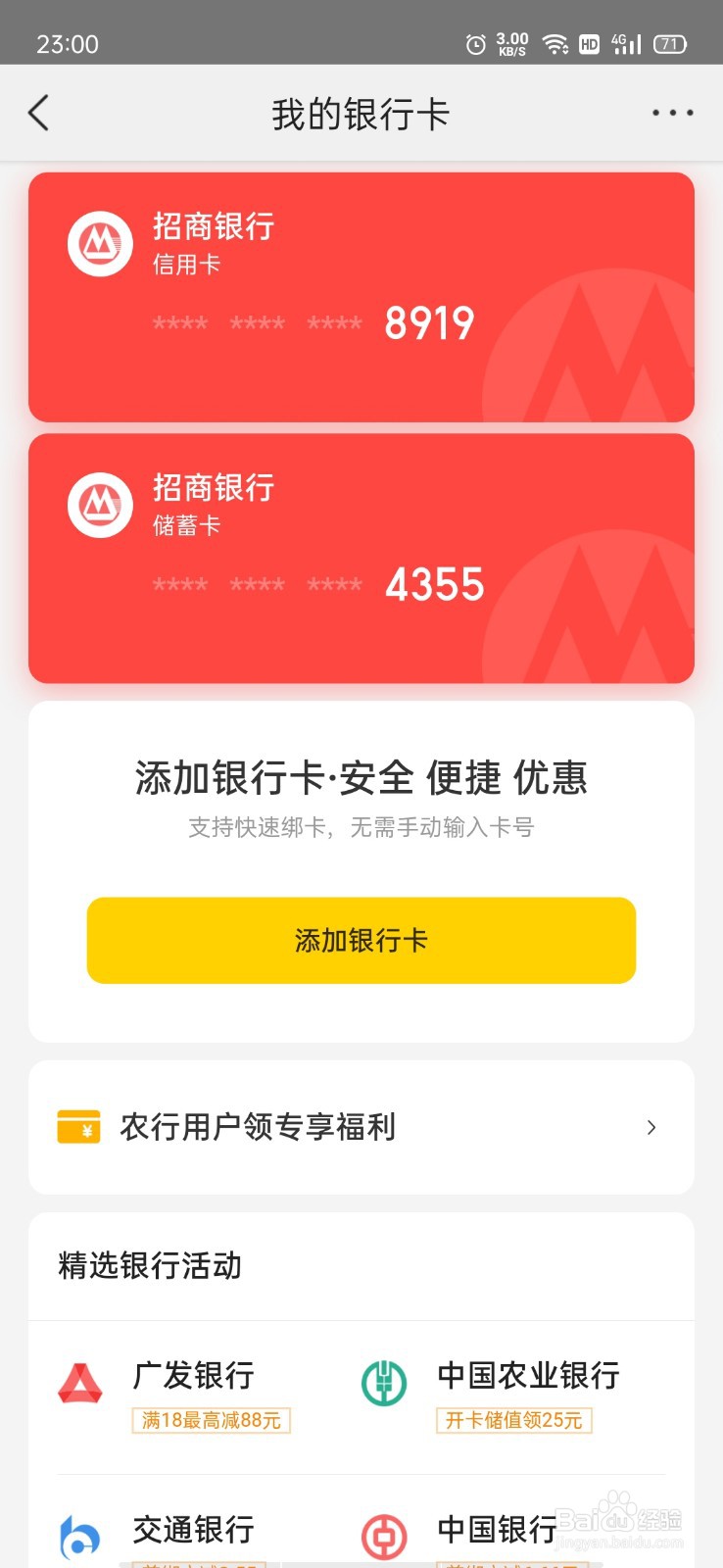 美团如何解绑银行卡