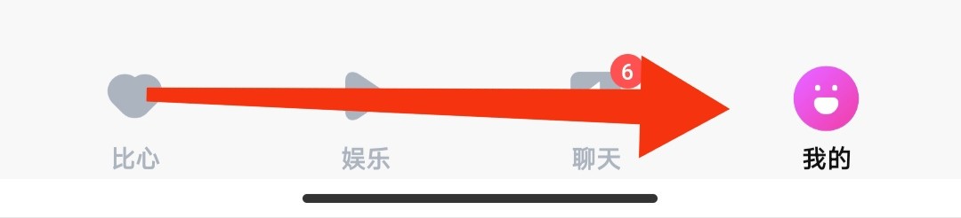 比心app是如何查看我的等级的