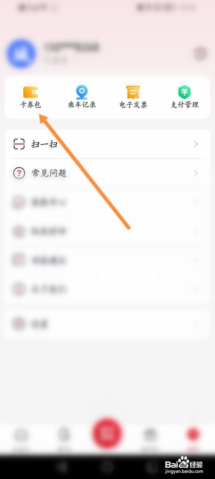 北京公交软件中怎么使用兑换码来兑换卡劵
