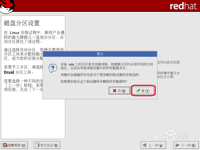 怎么安装linux系统：[2]