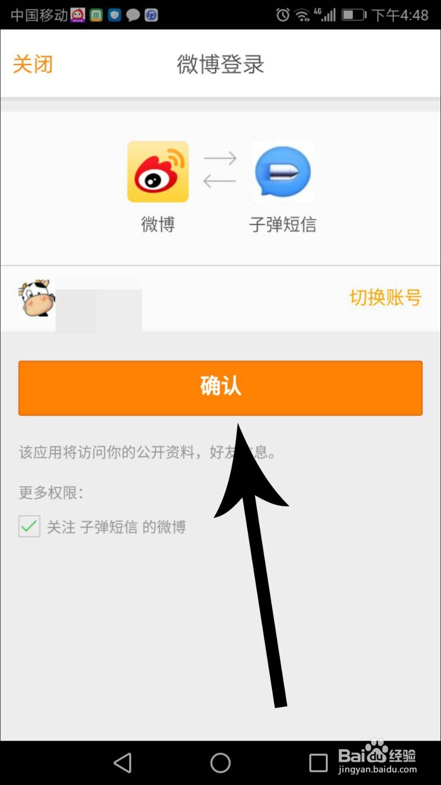 子弹短信怎么关联微信、QQ、微博