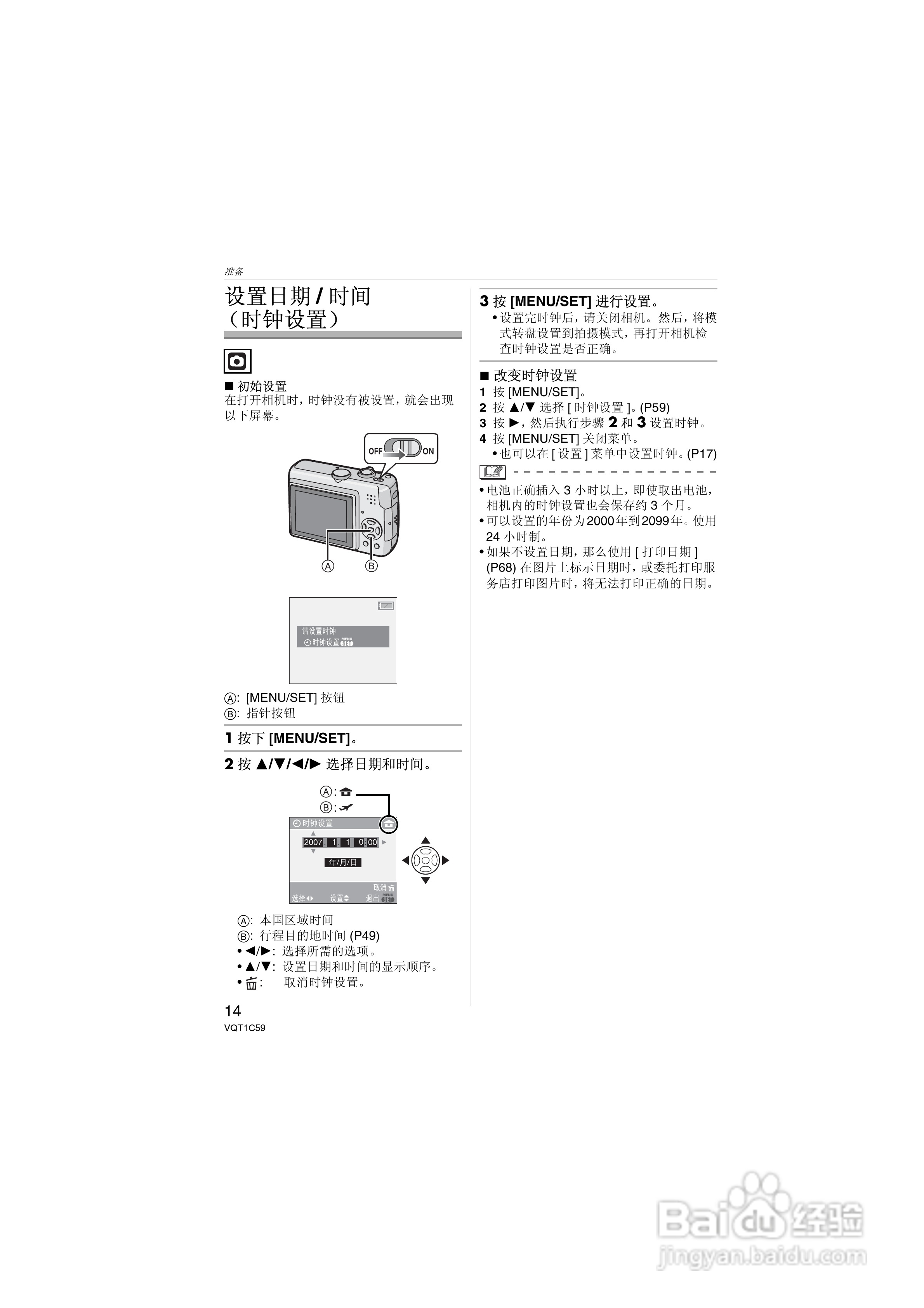 Panasonic DMC-LZ7GK数码相机使用说明书:[2]