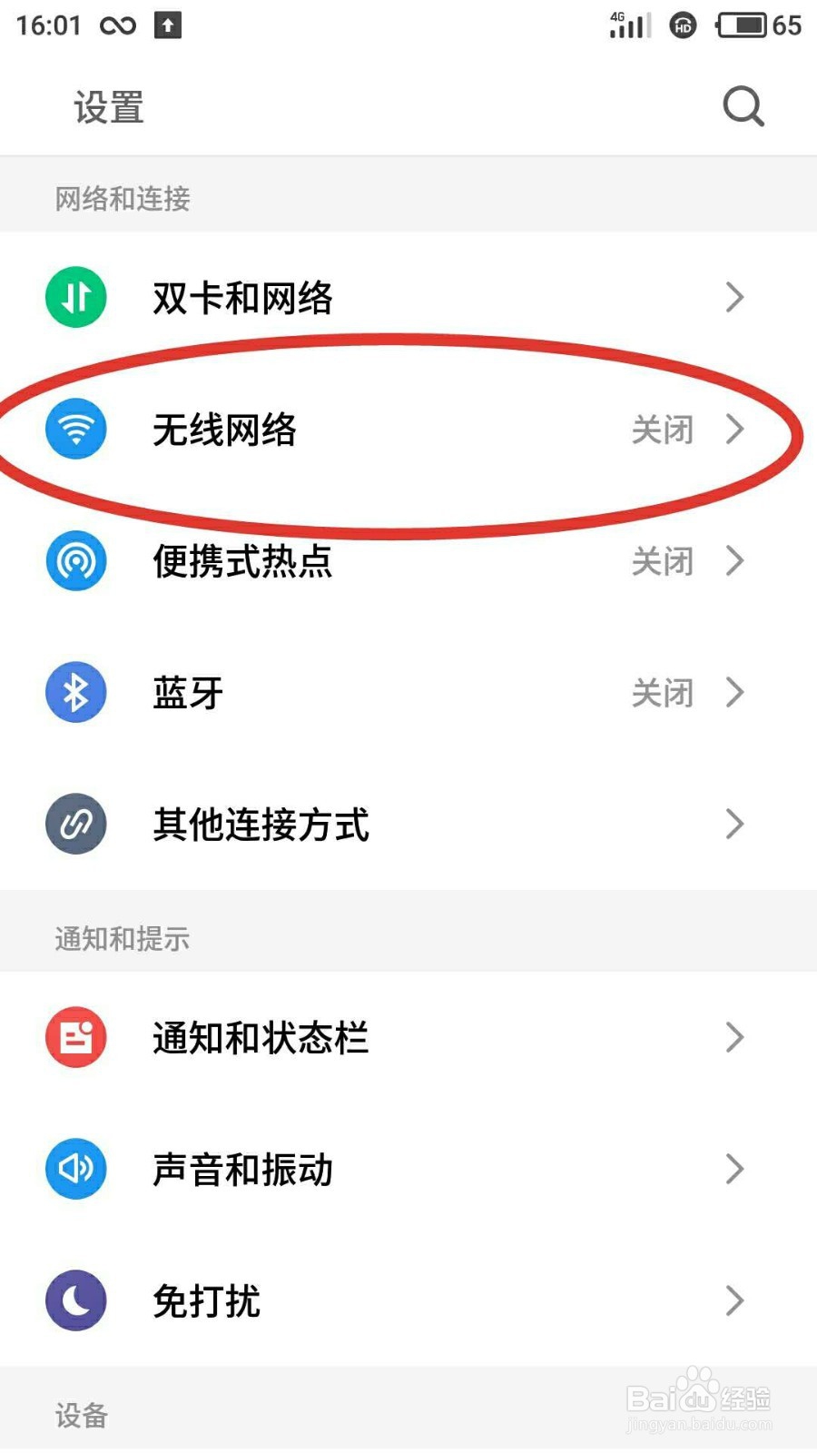 手机怎样连接无线网络