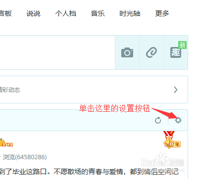 QQ空间如何隐藏不想看的好友的空间动态