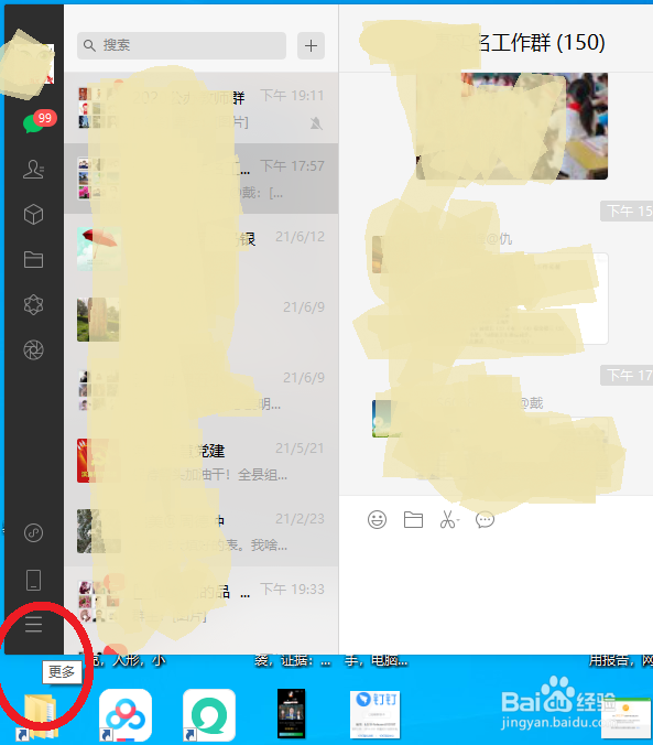 微信电脑版怎么更新到最新版本