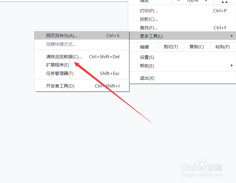 谷歌浏览器如何清除数据