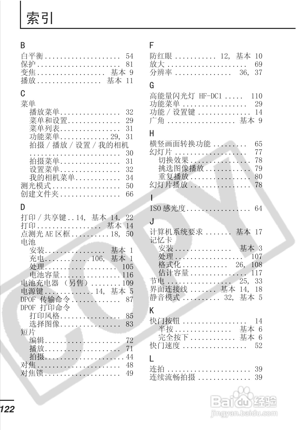 佳能SD30相机使用说明书:[13]