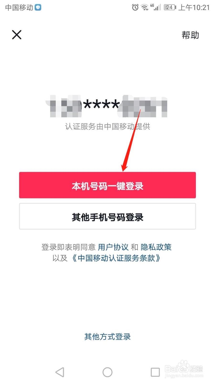 怎么登录手机抖音短视频