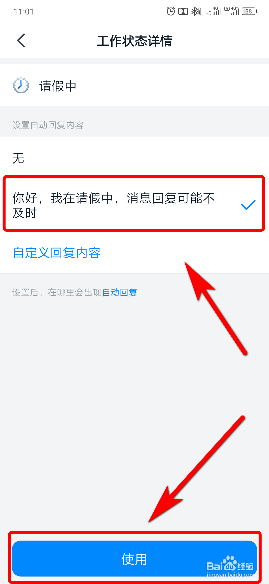 如何设置钉钉工作状态
