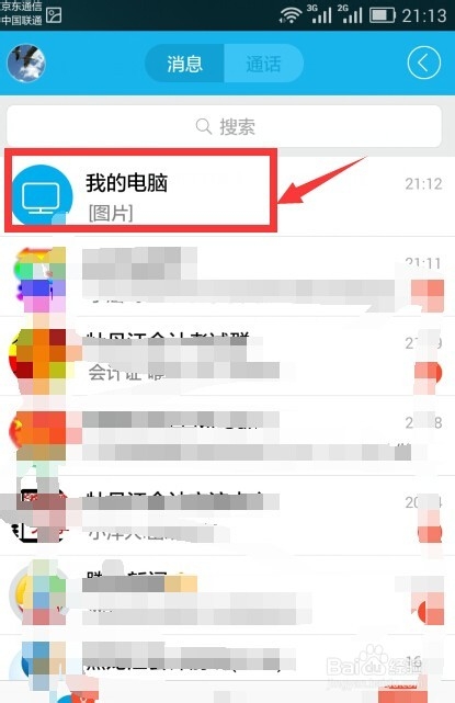 如何用qq将手机内图片快速传到电脑
