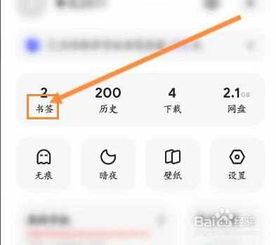 夸克怎么同步书签内容