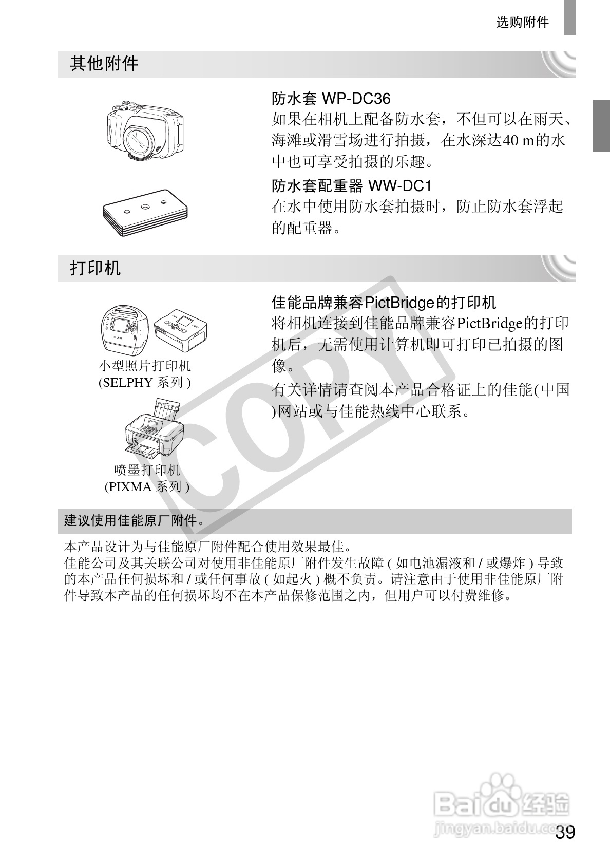 佳能IXUS105相机使用说明书:[4]