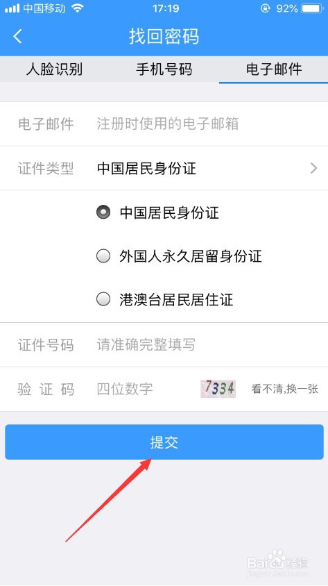 怎么找回12306密码？