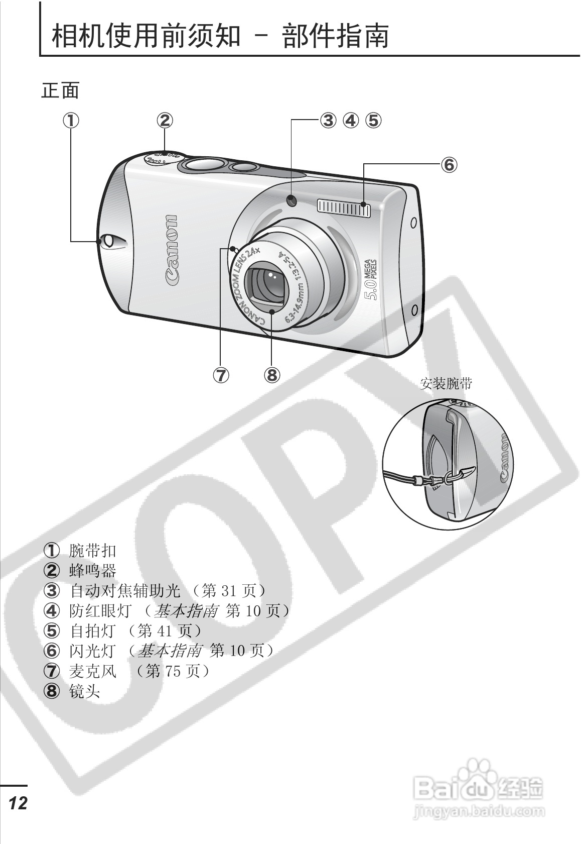 佳能SD30相机使用说明书:[2]