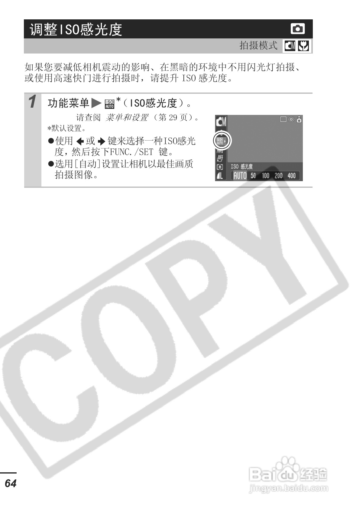 佳能SD30相机使用说明书:[7]