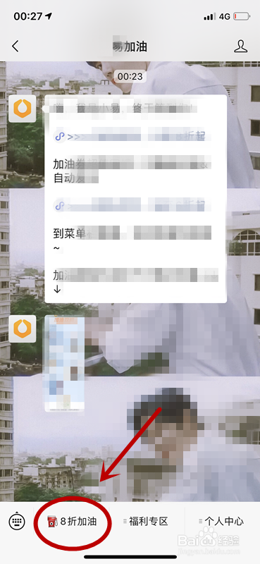 微信加油怎么加