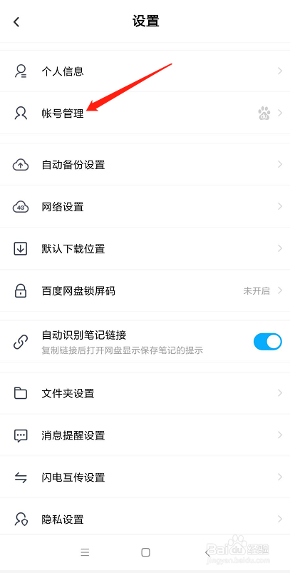 百度网盘怎么开启登入保护在哪里设置