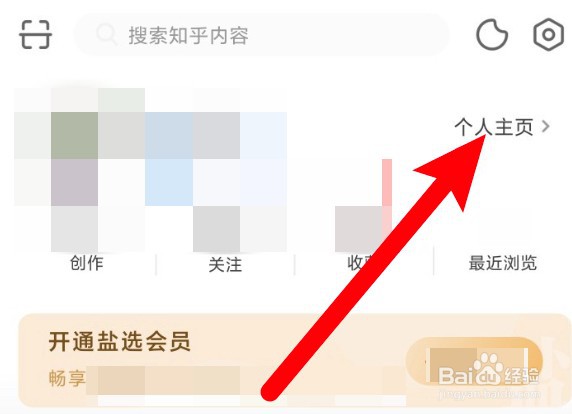 知乎app怎么添加个人学历认证？