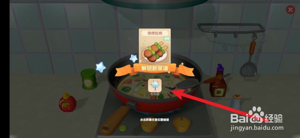 摩尔庄园烧菜怎么灭火