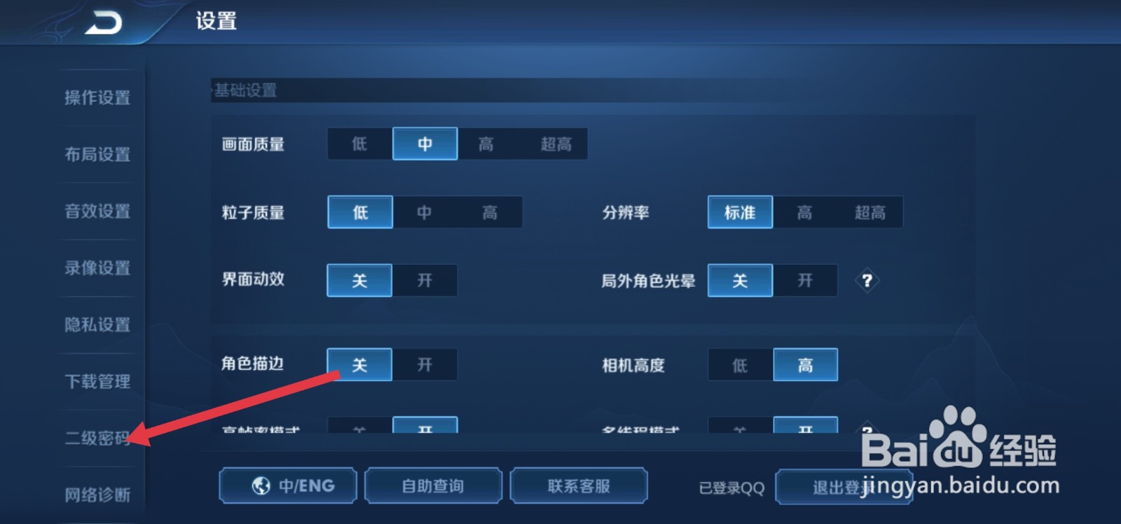 铭文分解时的二级密码怎么设置