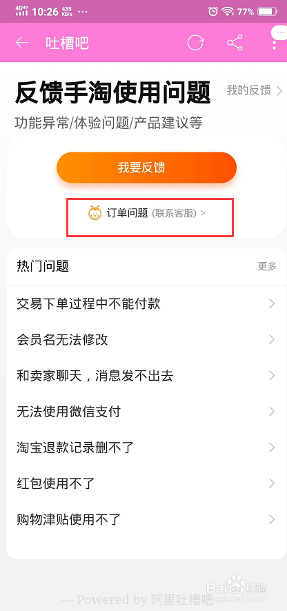 为什么淘宝订单会消失怎么解决