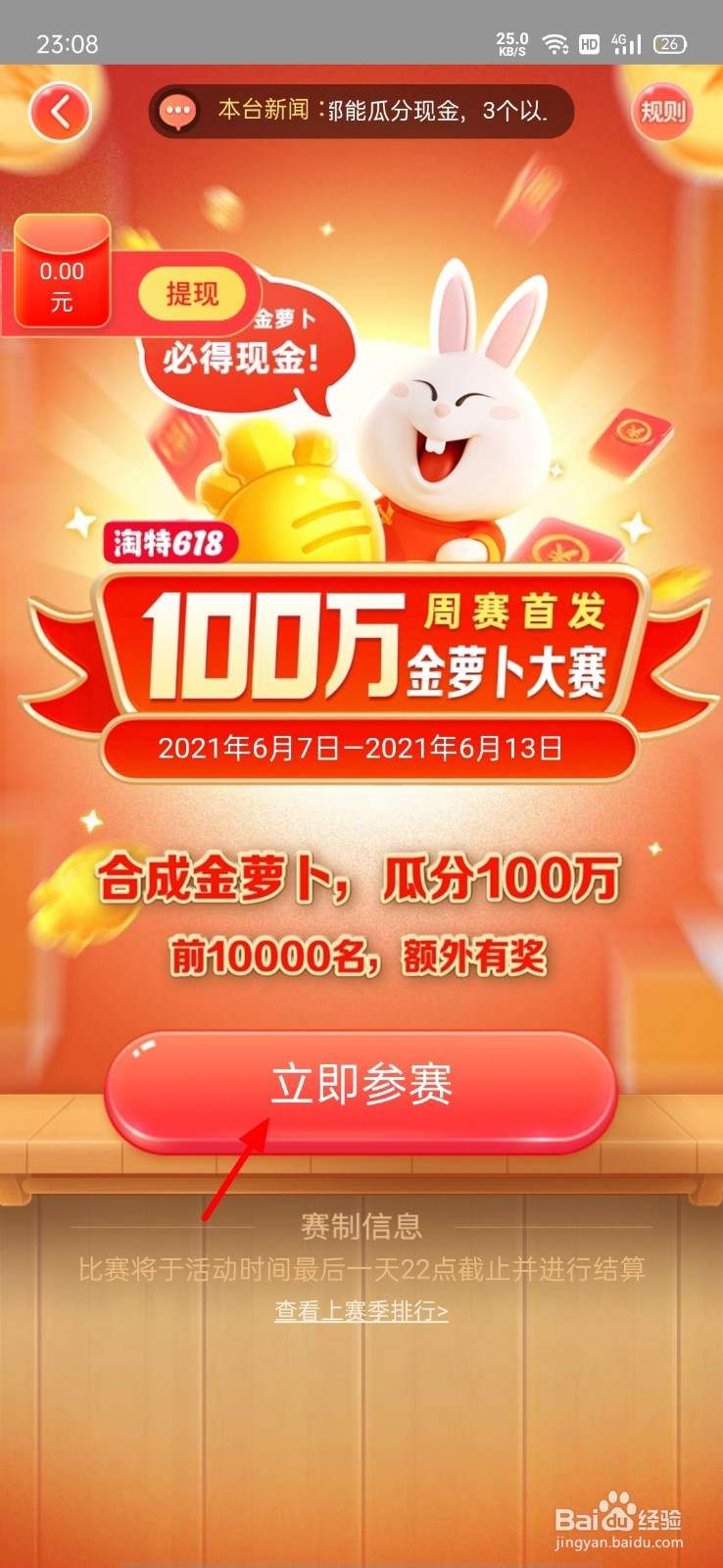 淘特怎么玩百万金萝卜