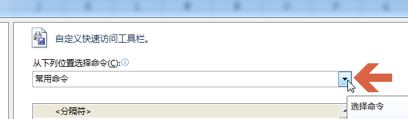 给excel2010添加选择性粘贴数值按钮