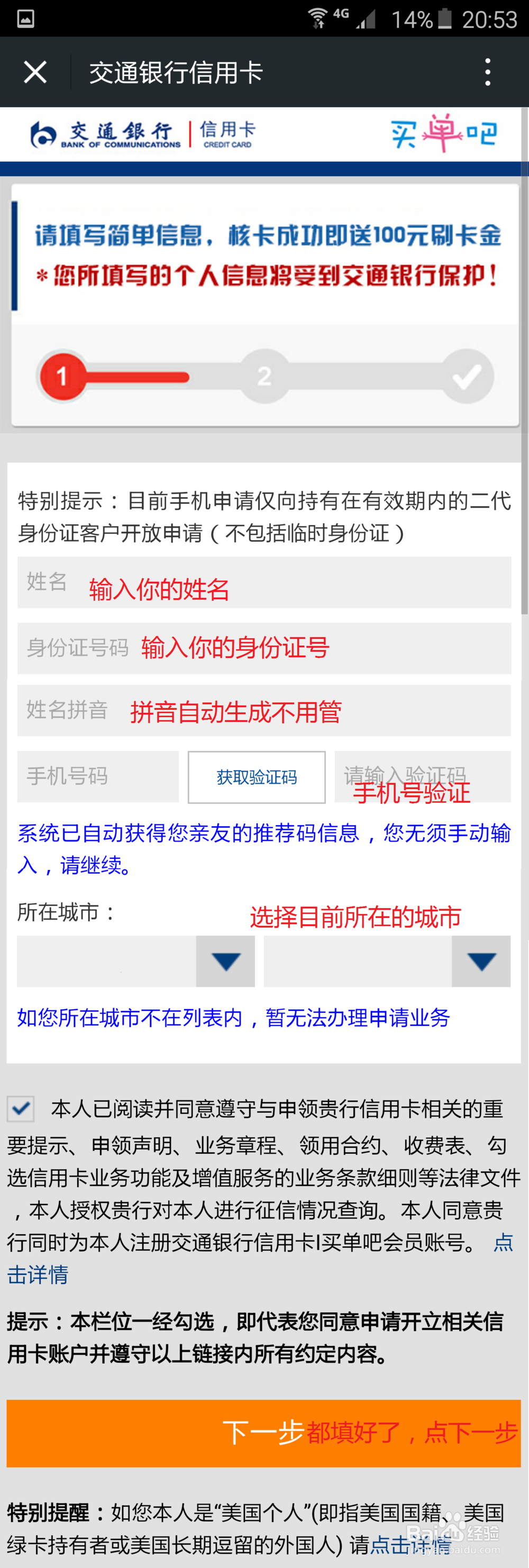 如何通过手机快速申请交通银行信用卡?