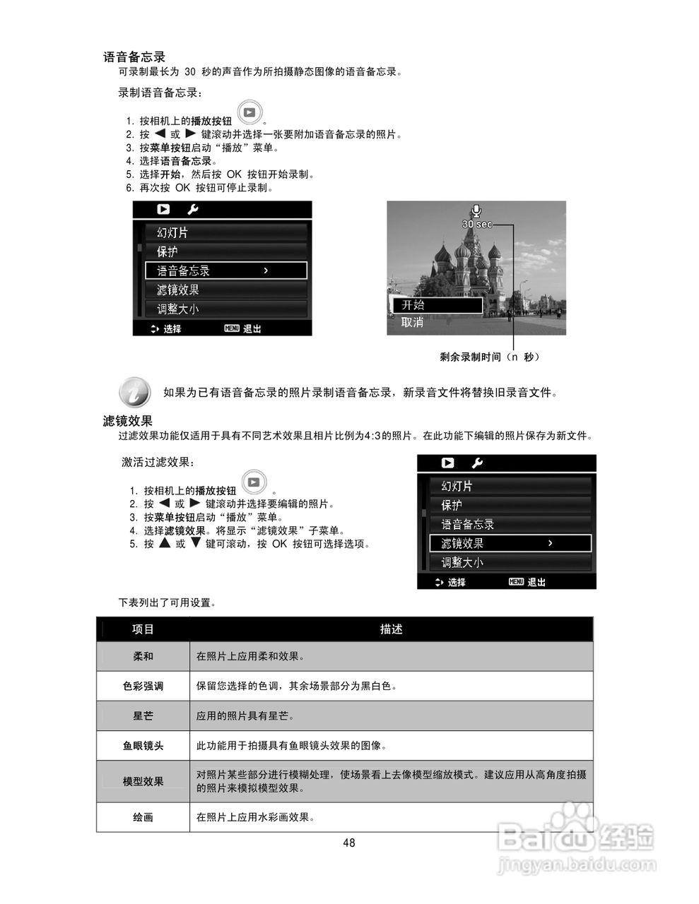 海尔DC-T30数码相机使用说明书:[5]