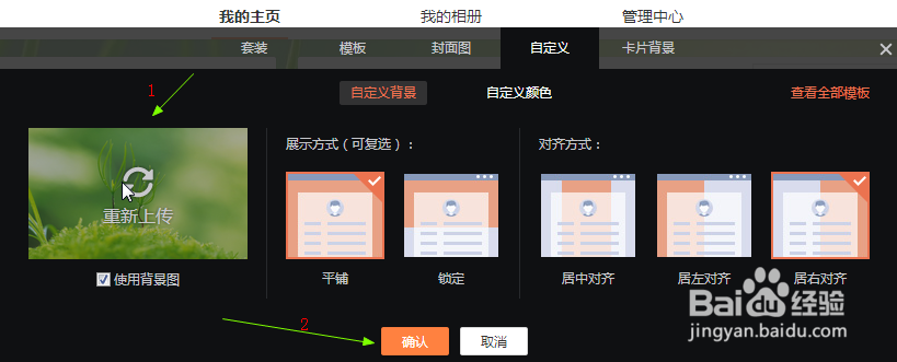 新浪微博如何上传自定义模板