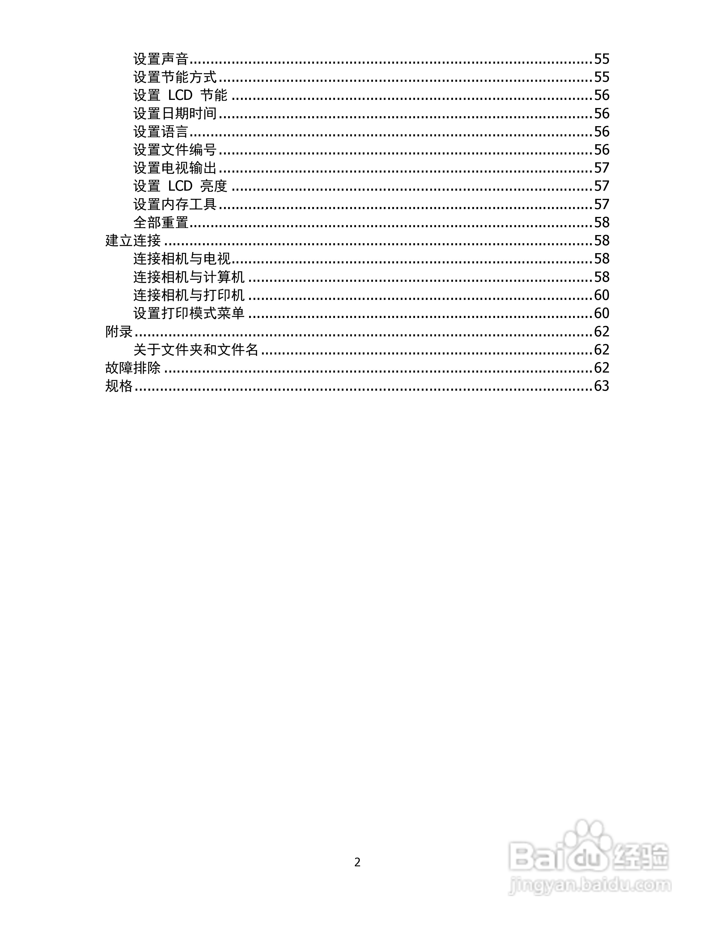 海尔DC-S68数码相机使用说明书:[1]