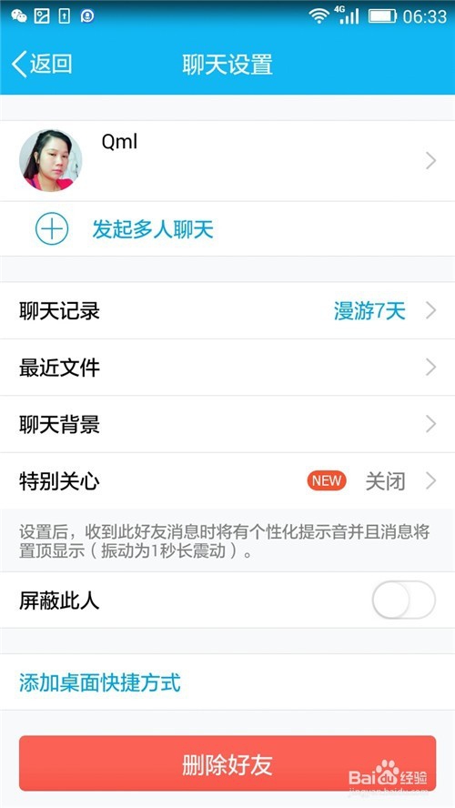 手机QQ怎么查看与好友的聊天记录