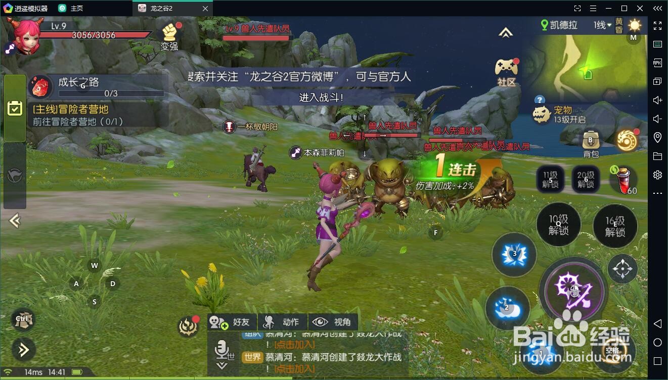 龙之谷2电脑版模拟器哪个好龙之谷2手游电脑版