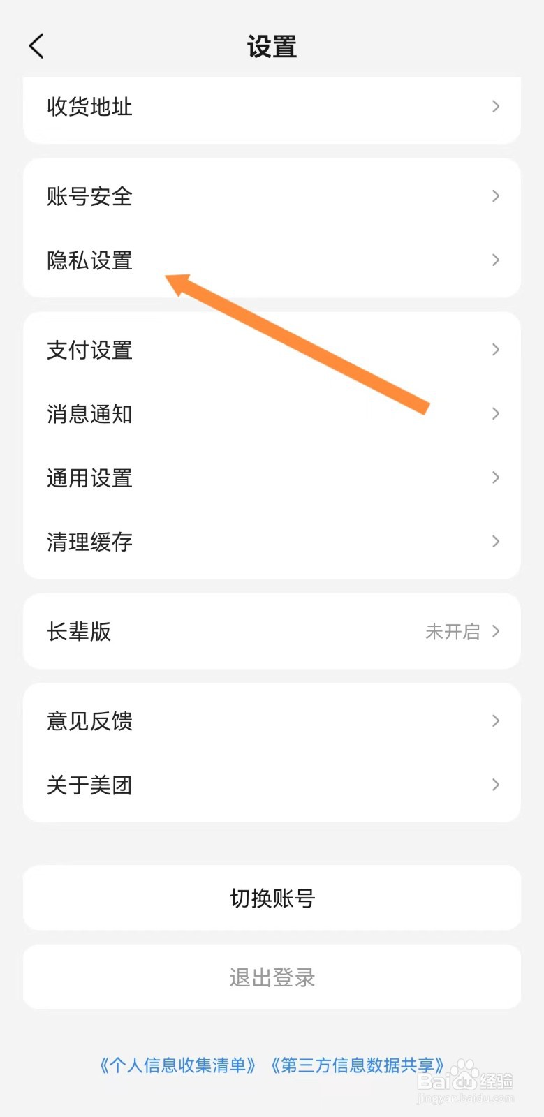 美团如何设置不允许别人查看我的公开评价
