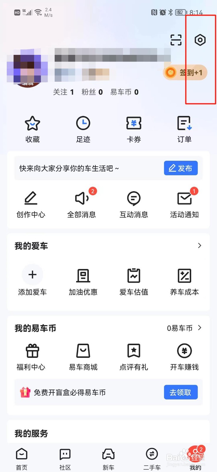 易车APP怎么设置收货地址