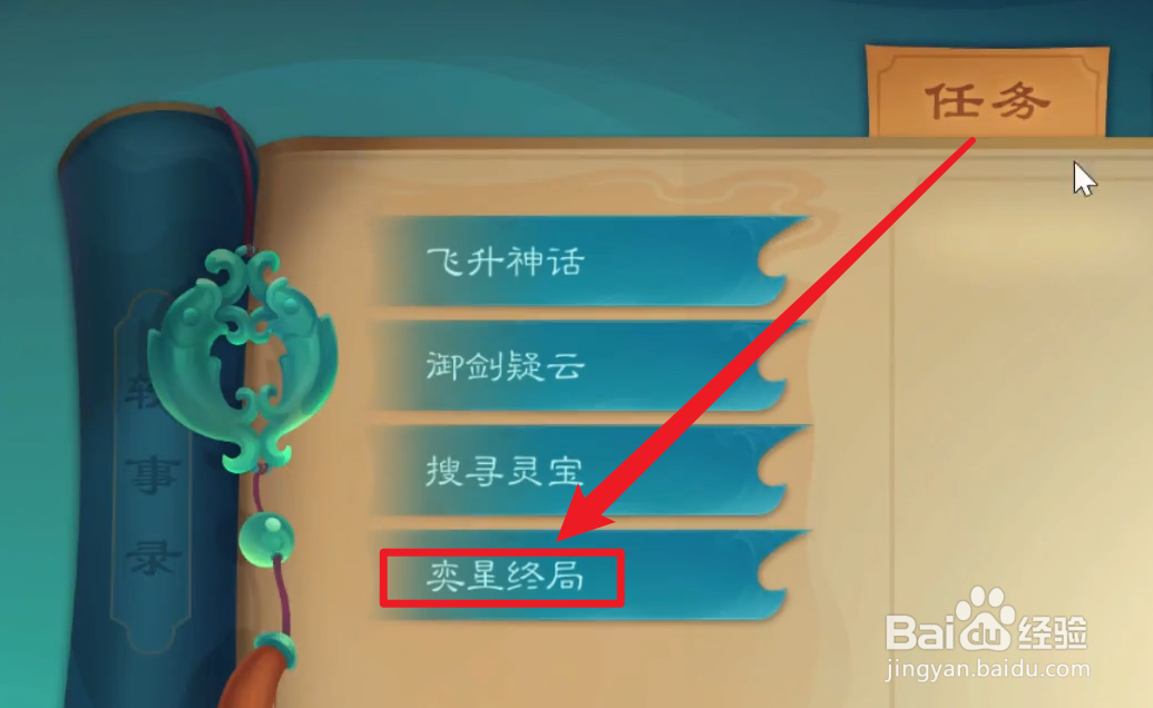 觅长生如何触发魔道踪影任务