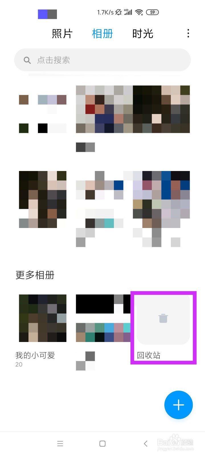 手机照片如何恢复已经被删除的照片？