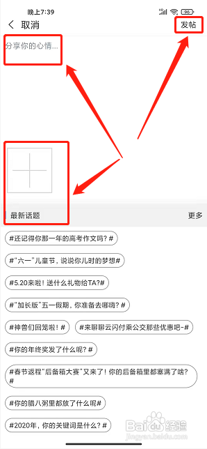 无线临沂app怎样发布微圈动态?